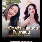 ดูข่าวแตงโมล่าสุด